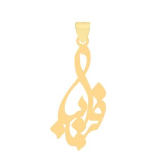 آویز گردنبند طلا 18 عیار زنانه نیکان گلد طرح اسم فریبا — تصویر 1 از 2