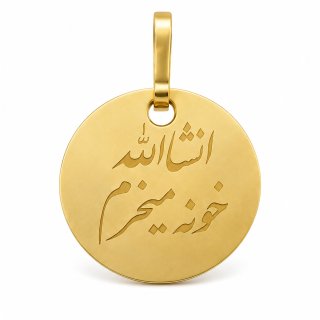 آویز گردنبند طلا 18 عیار زنانه نیکان گلد طرح انشاالله خونه میخرم 044 — تصویر 1 از 2