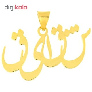 آویز گردنبند طلا 18 عیار زنانه طرح اسم شقایق کد UN024 — تصویر 2 از 2