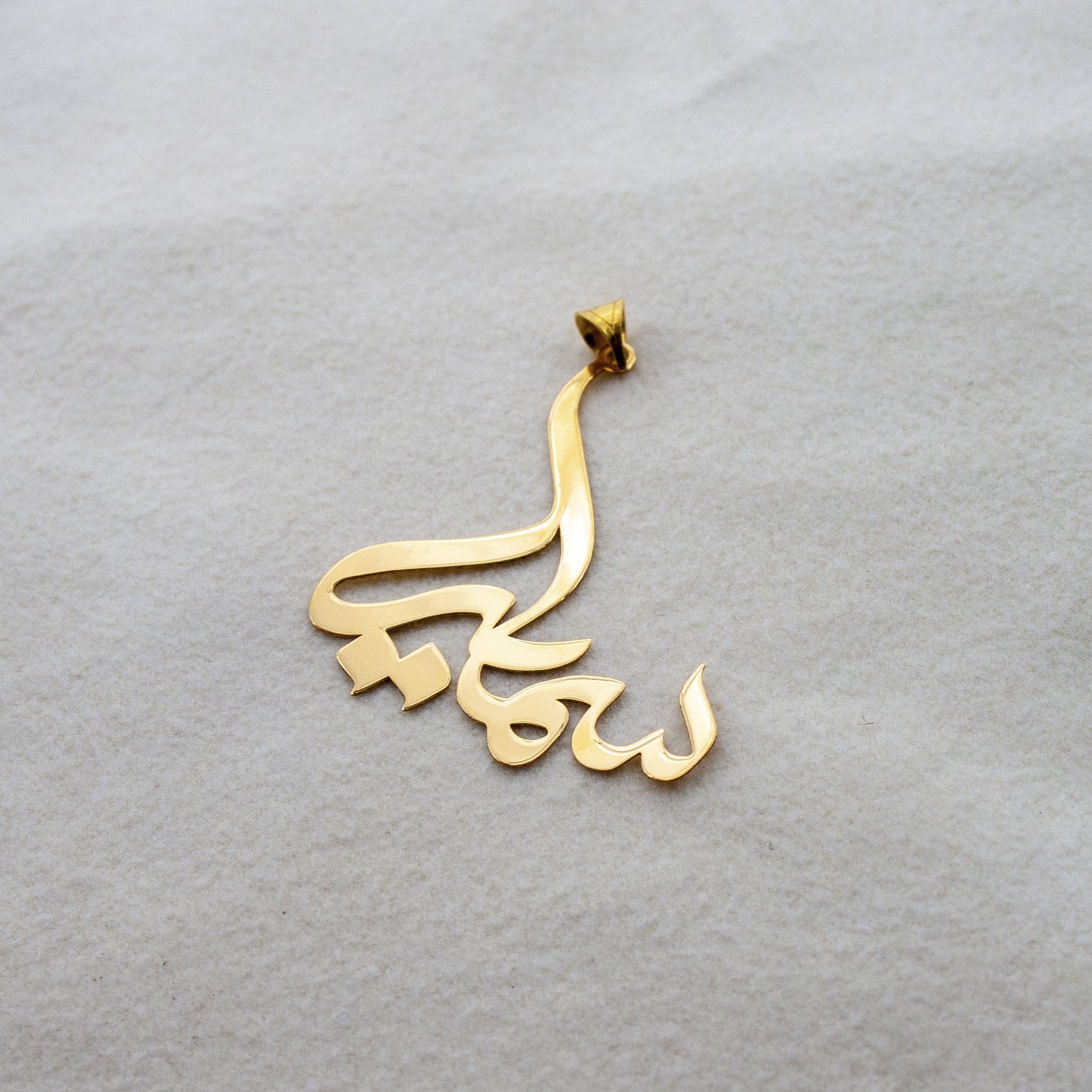 آویز گردنبند طلا 18 عیار زنانه دُرج طرح سمیرا مدل YNA57 — تصویر 2 از 4