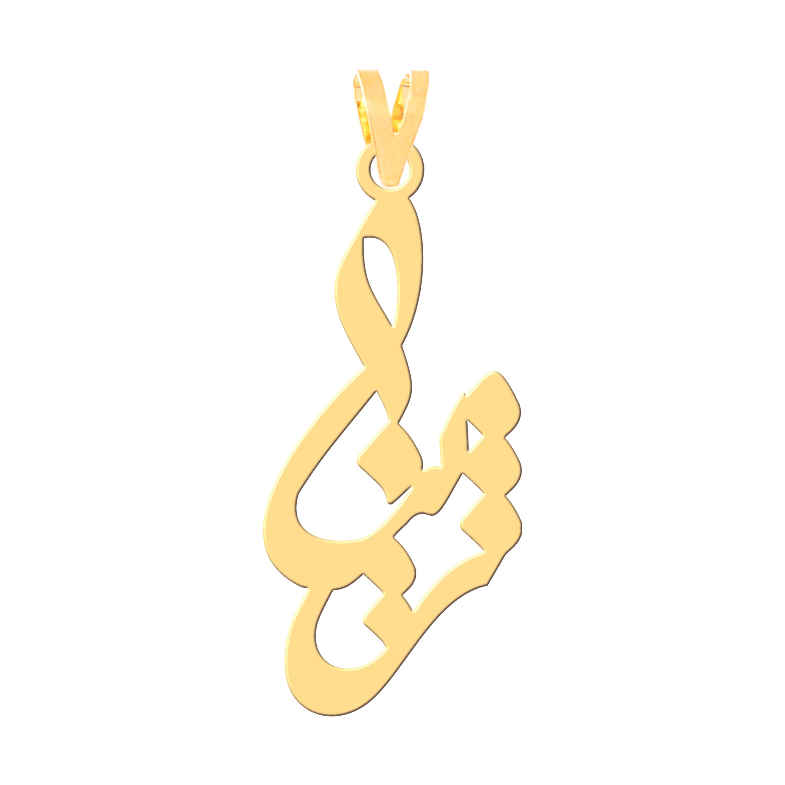 آویز گردنبند طلا 18 عیار زنانه نیکان گلد طرح ژینا — تصویر 1 از 2
