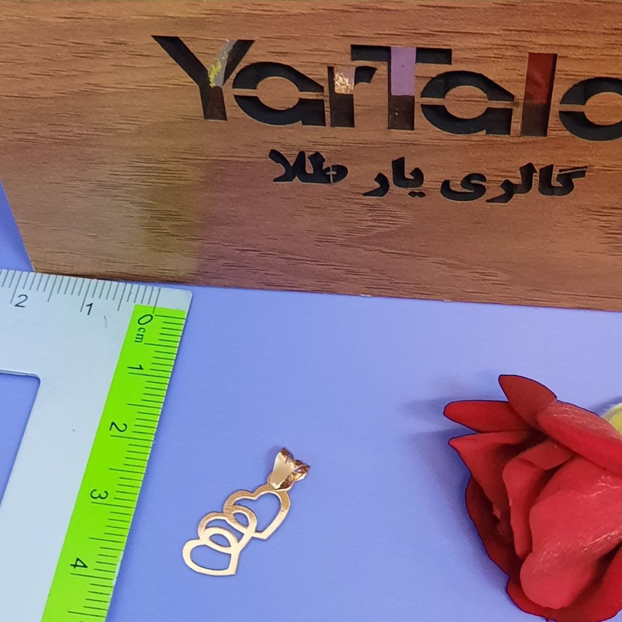آویز گردنبند طلا 18 عیار زنانه گالری یارطلا مدل سه قلب کد PLL14 — تصویر 2 از 4