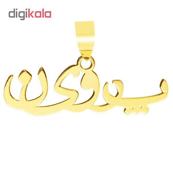 آویز گردنبند طلا 18 عیار زنانه طرح پروین کد UN010 — تصویر 2 از 3