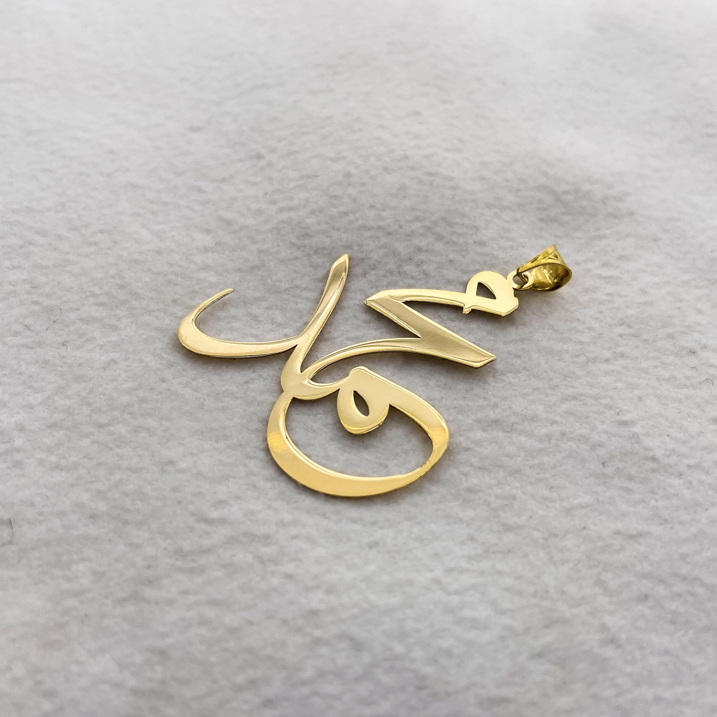 آویز گردنبند طلا 18 عیار زنانه دُرج طرح محمد مدل YNA32 — تصویر 3 از 5