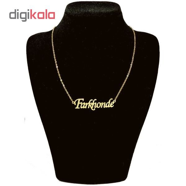 گردنبند طلا 18 عیار زنانه طرح اسم فرخنده کد UN0036 — تصویر 2 از 3