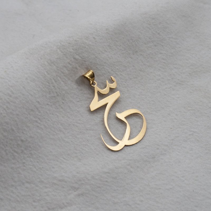 آویز گردنبند طلا 18 عیار زنانه مدل اسم سحر کد S2078 — تصویر 3 از 4