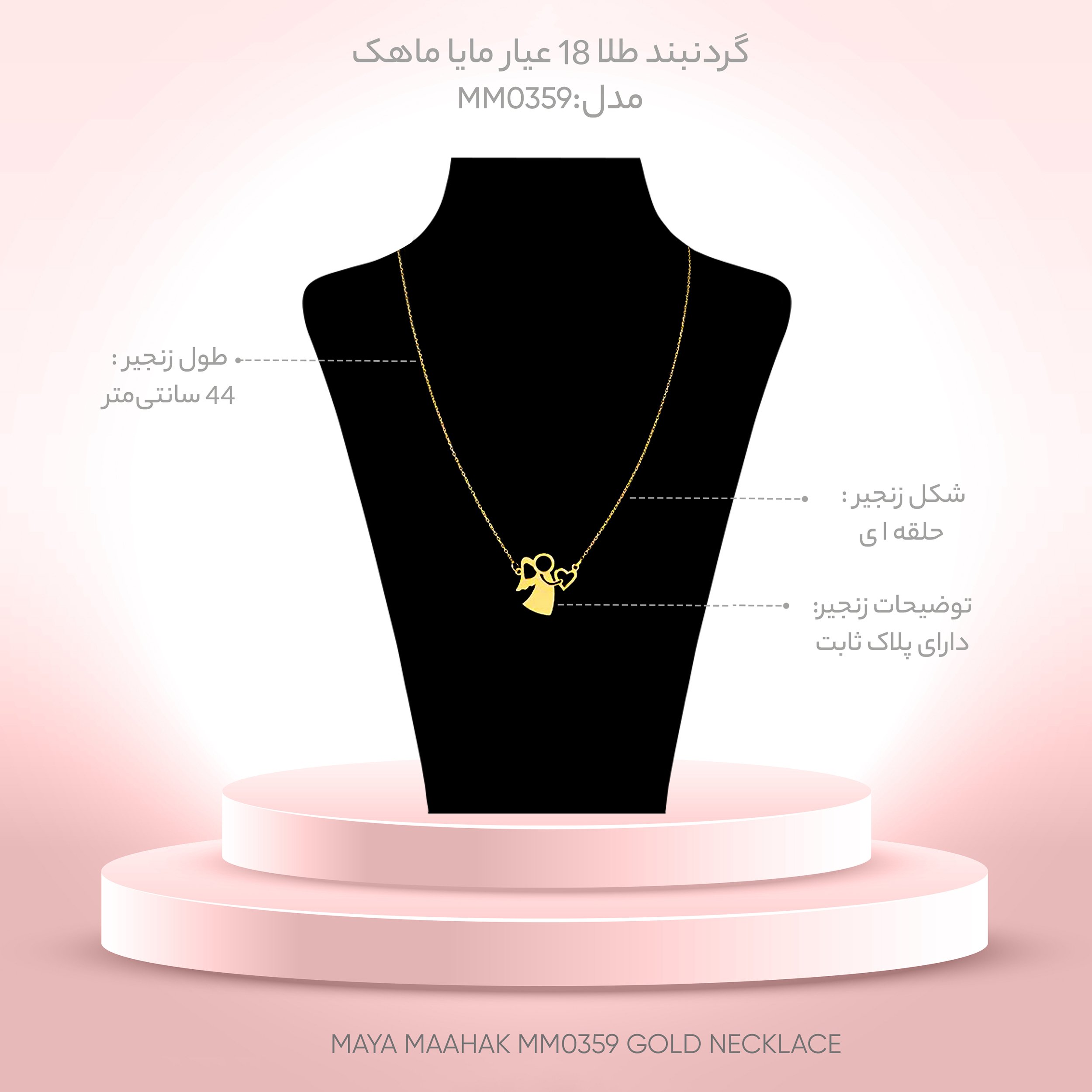 گردنبند طلا 18 عیار زنانه با زنجیر حلقه‌ای (فلامینگو) نیکان گلد مدل فرشته عشق — تصویر 3 از 8