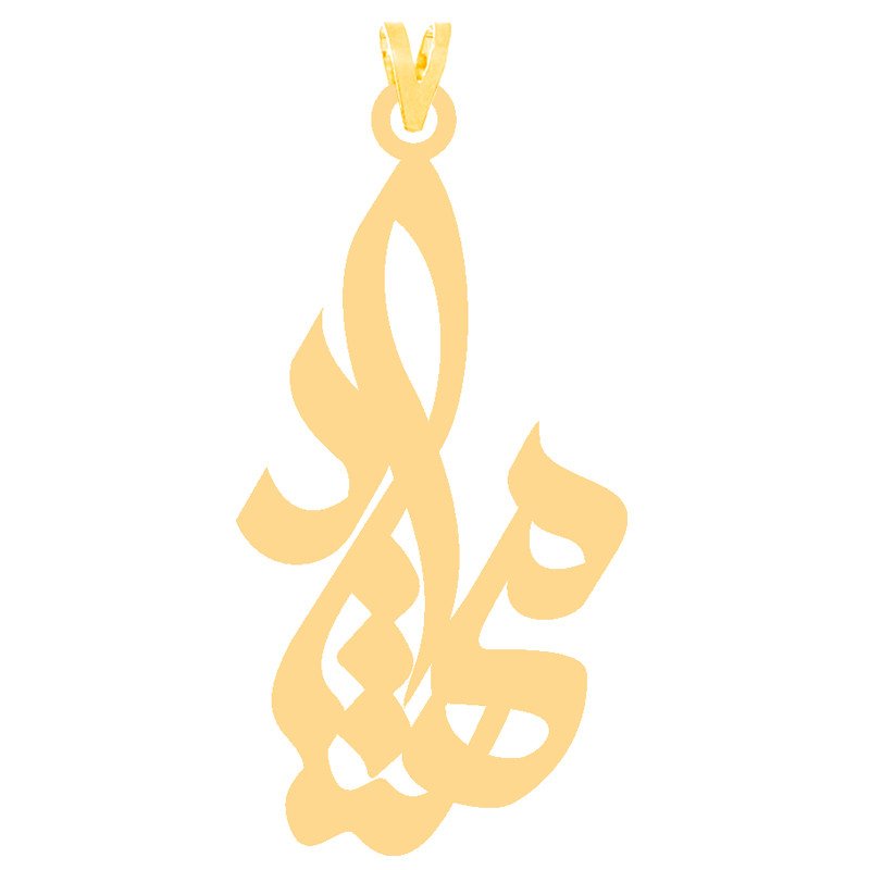 آویز گردنبند طلا 18 عیار زنانه نیکان گلد طرح اسم مهشاد — تصویر 1 از 2