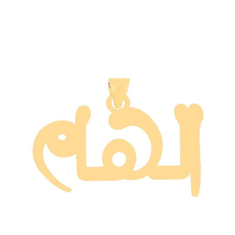 آویز گردنبند طلا 18 عیار زنانه قیراط طرح الهام کد GH6287 — تصویر 1 از 3