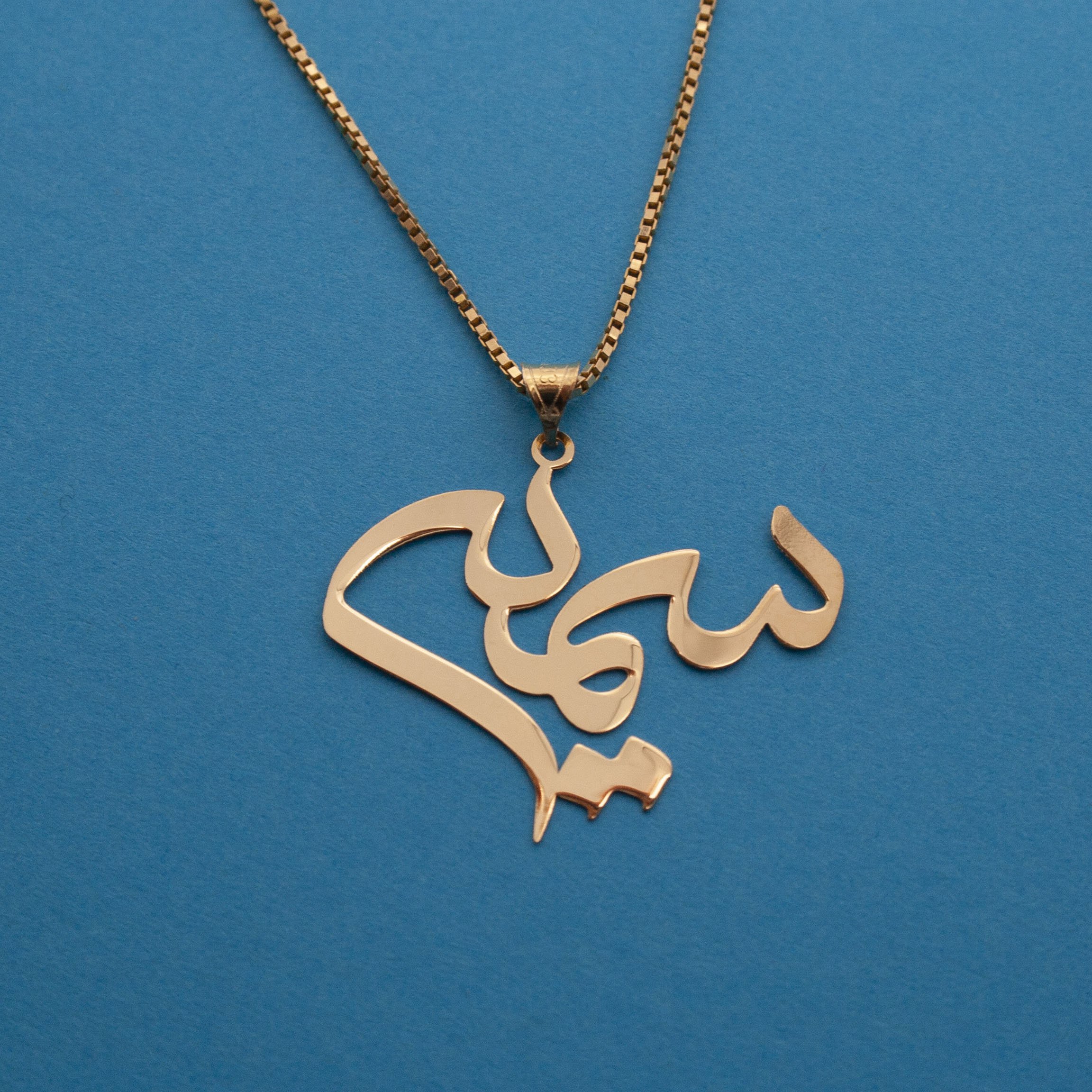 آویز گردنبند طلا 18 عیار زنانه دُرج طرح سمیه مدل YNA39 — تصویر 2 از 4