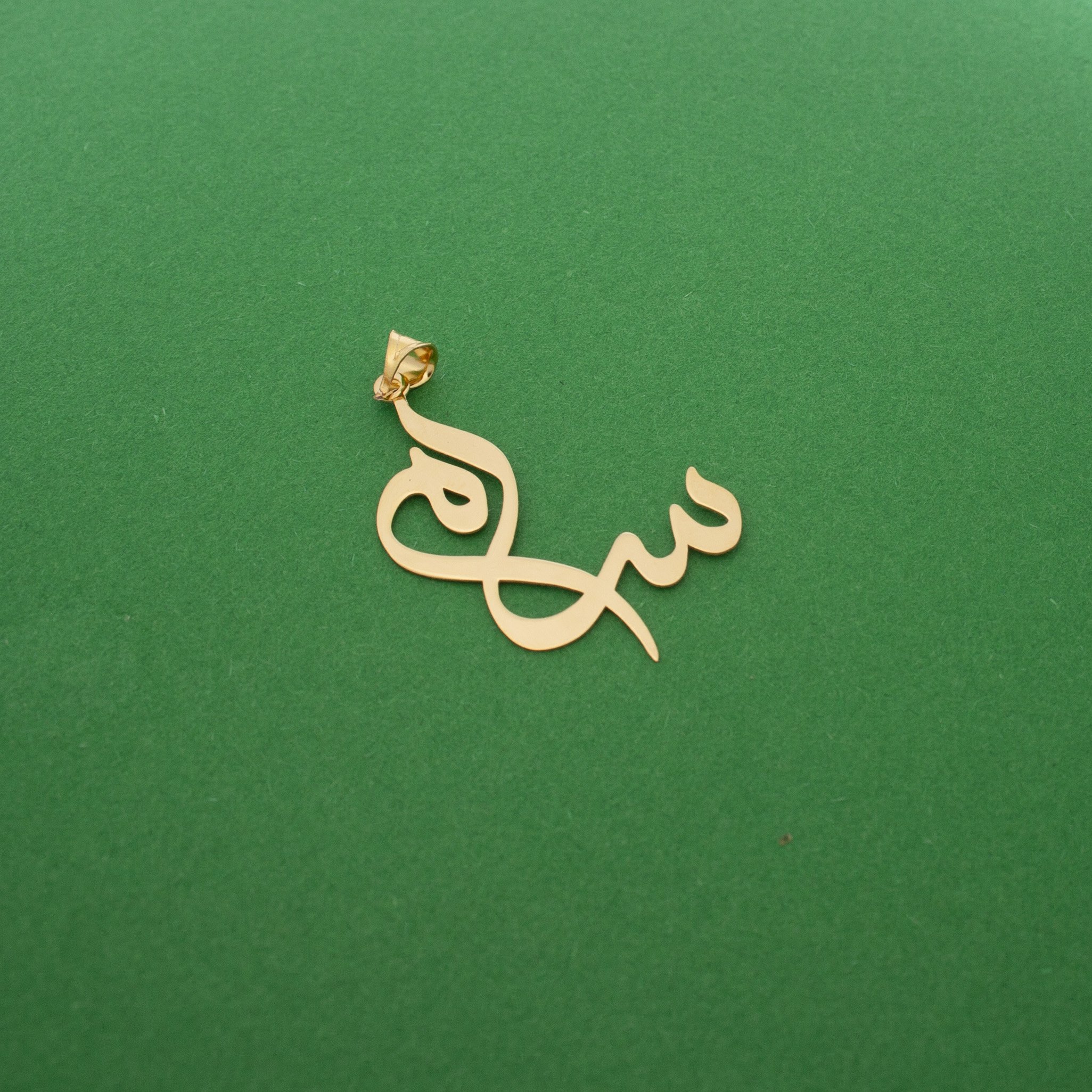 آویز گردنبند طلا 18 عیار زنانه دُرج طرح سام مدل YNA04 — تصویر 2 از 3