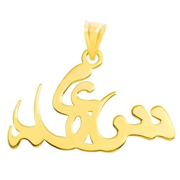 آویز گردنبند طلا 18 عیار زنانه طرح اسم سعید کد UN034 — تصویر 1 از 3