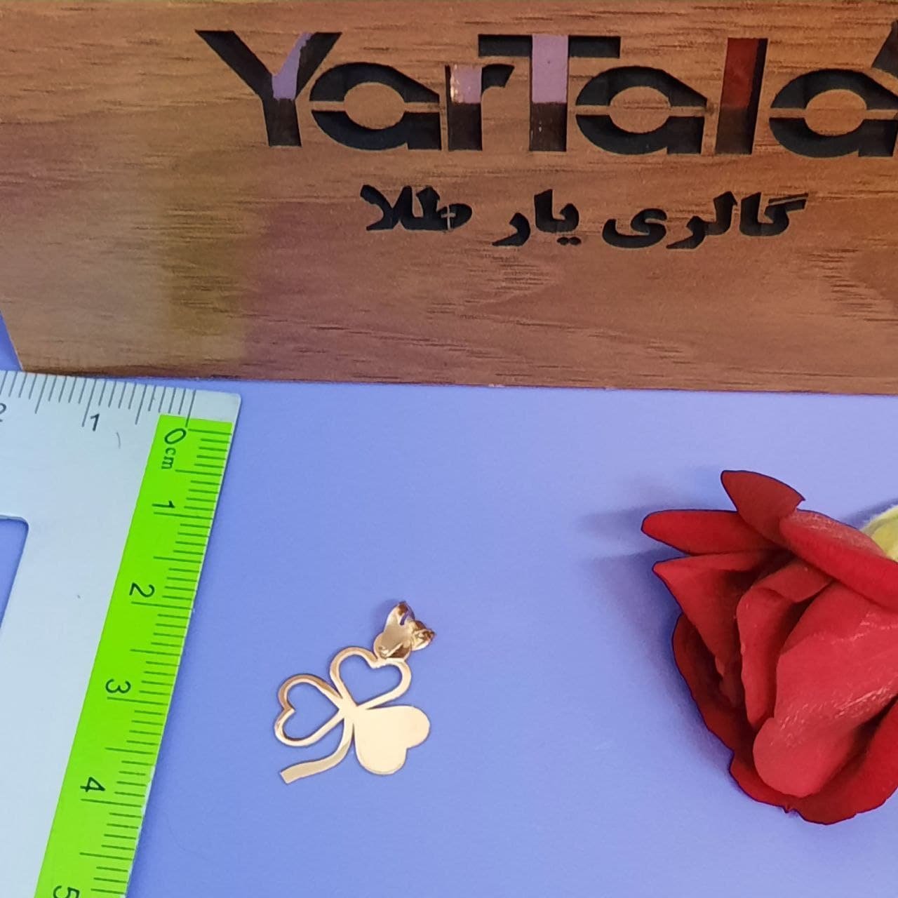 آویز گردنبند طلا 18 عیار زنانه گالری یارطلا مدل گل سه قلب کد PLL23 — تصویر 2 از 6