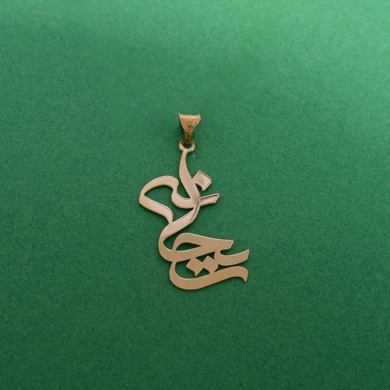 آویز گردنبند طلا 18 عیار زنانه مدل اسم ریحانه کد S2077 — تصویر 2 از 3