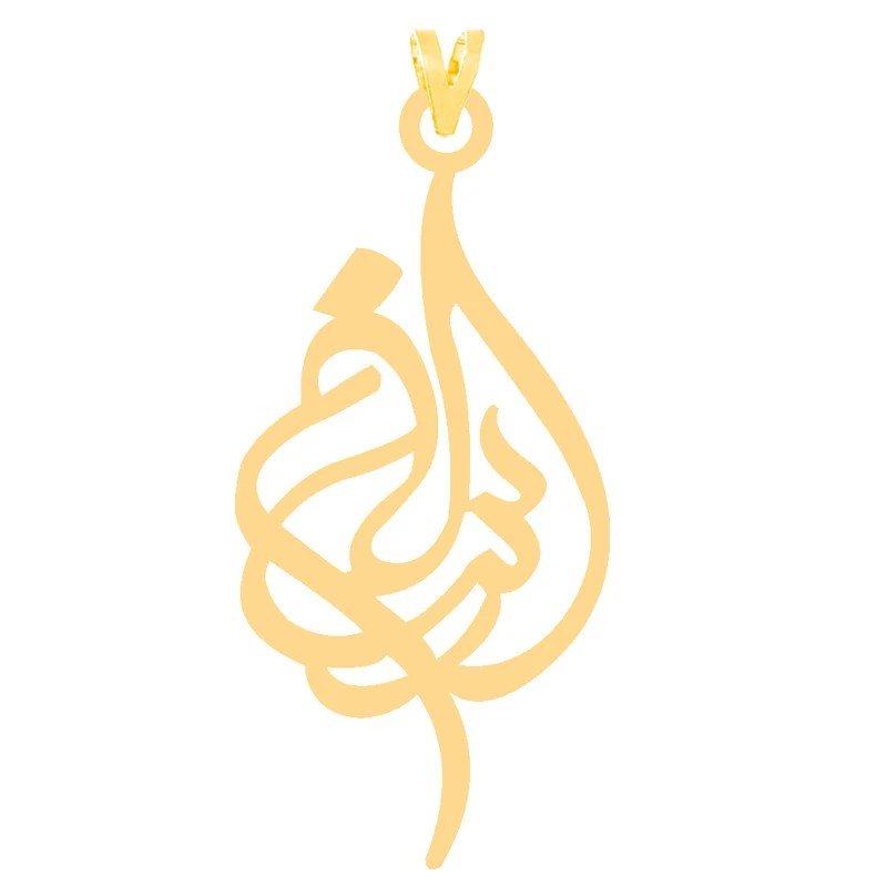 آویز گردنبند طلا 18 عیار زنانه نیکان گلد مدل اسم ارسلان — تصویر 1 از 2