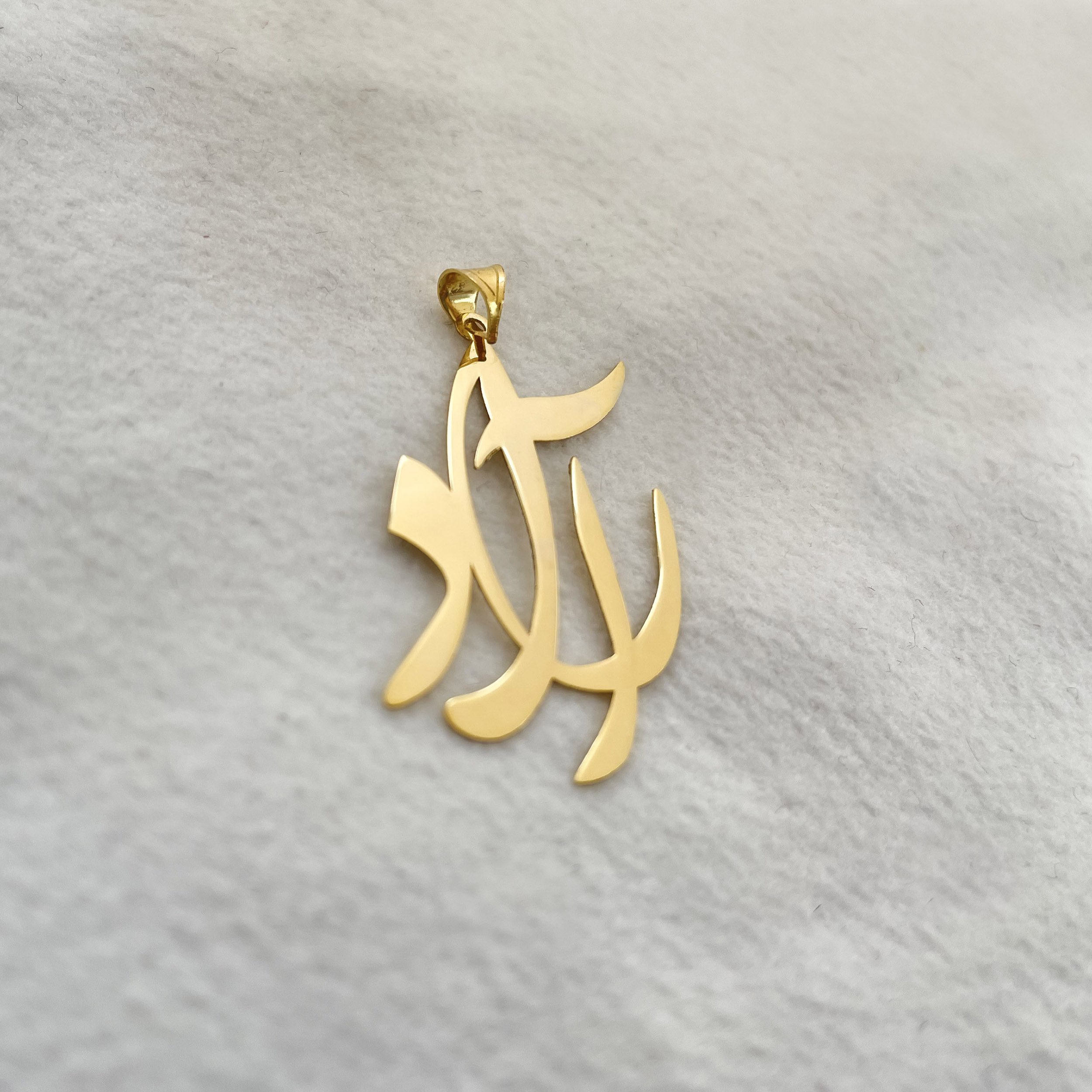 آویز گردنبند طلا 18 عیار زنانه دُرج طرح آراد مدل YNA36 — تصویر 5 از 6