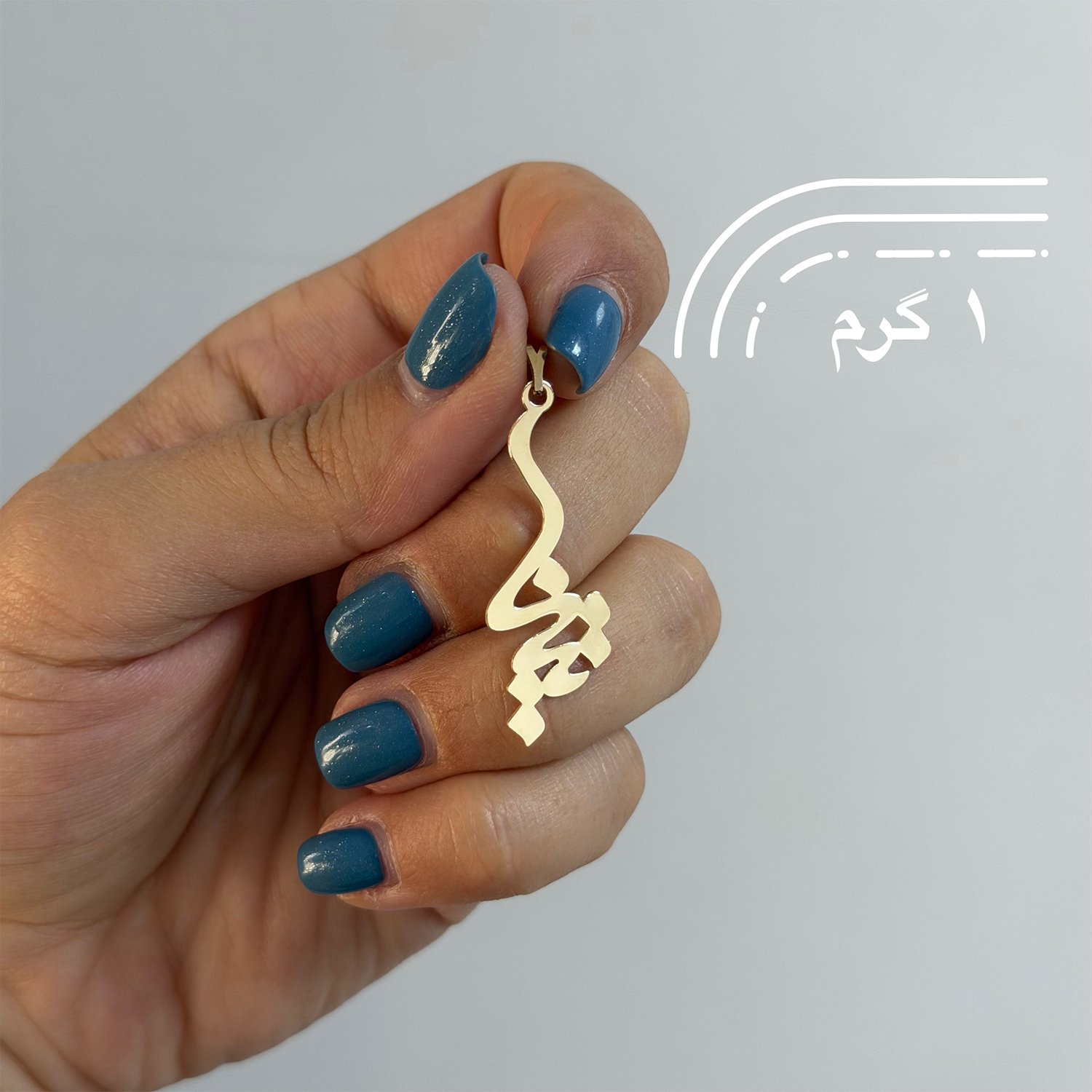 آویز گردنبند طلا 18 عیار زنانه نیکان گلد طرح تینا — تصویر 2 از 3