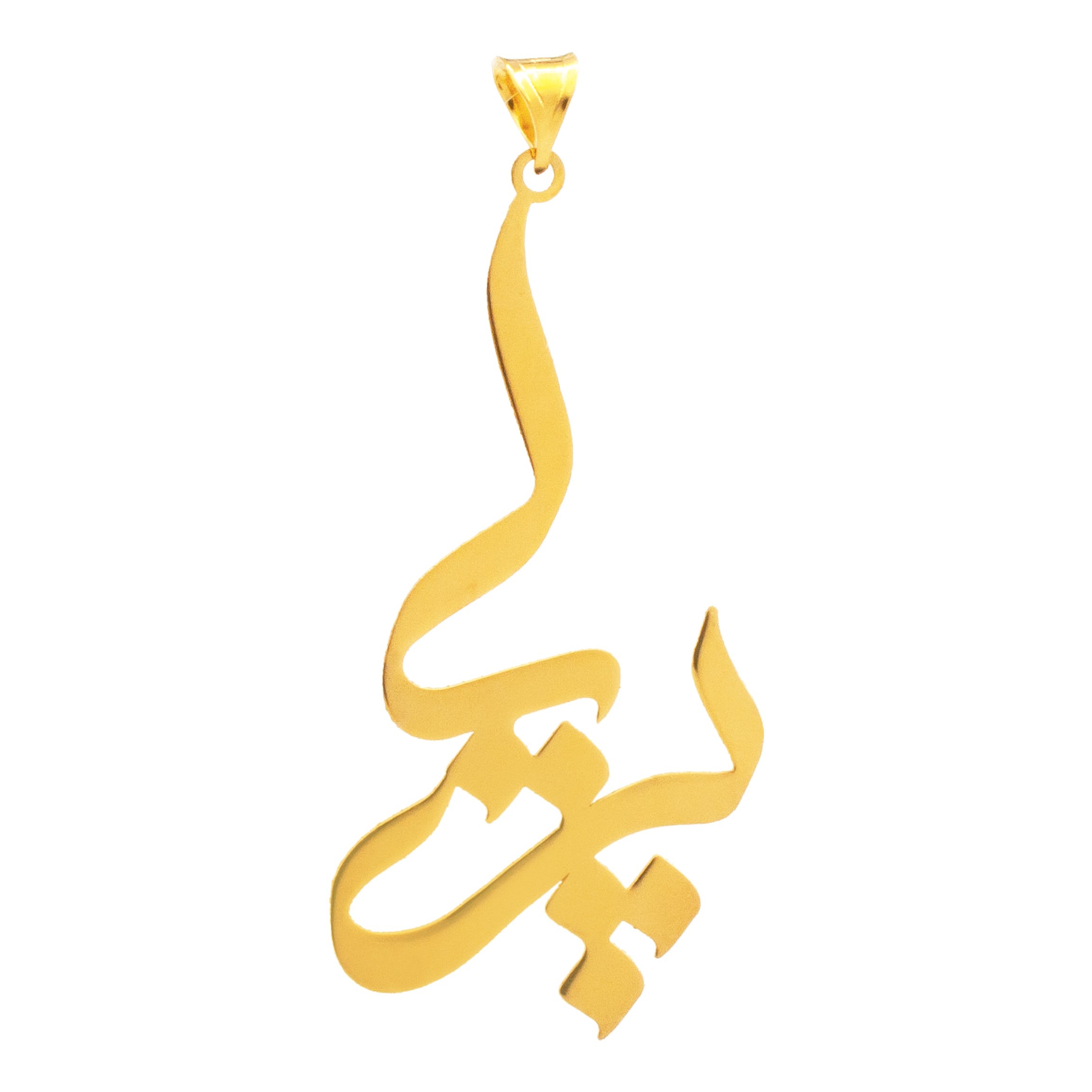 آویز گردنبند طلا 18 عیار زنانه دُرج طرح پریا مدل YNA37 — تصویر 1 از 4