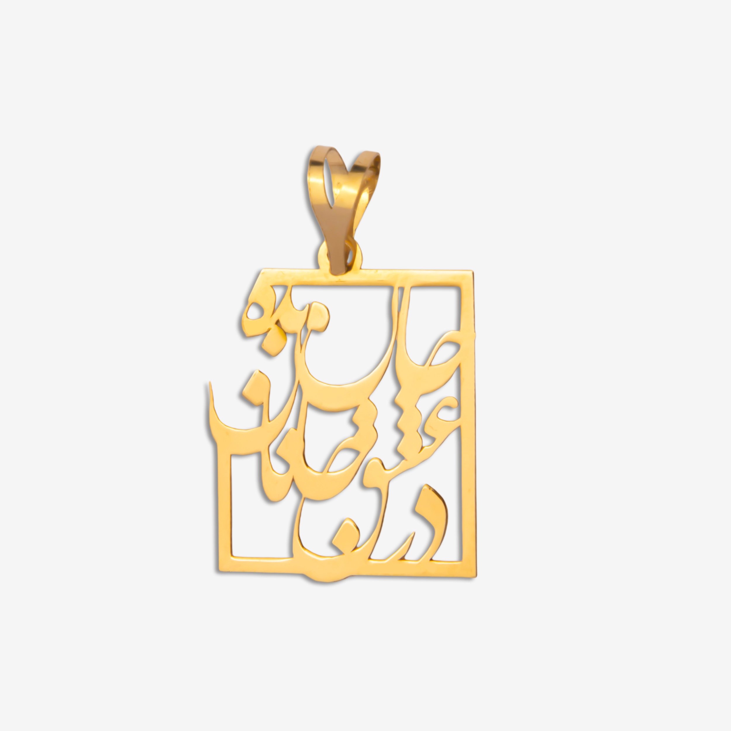 آویز گردنبند طلا 18 عیار زنانه نیکان گلد طرح در عشق جانان جان بده — تصویر 1 از 5