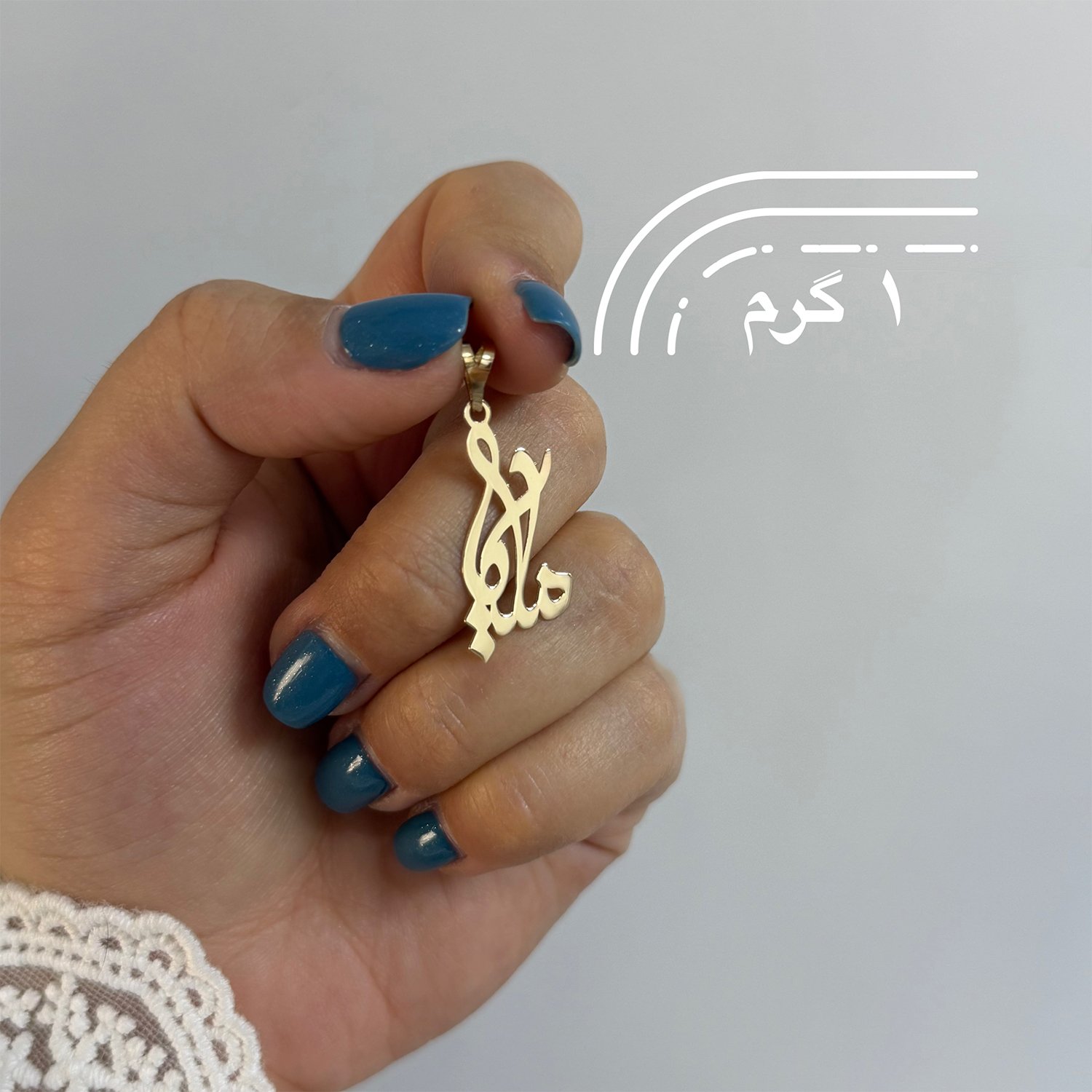 آویز گردنبند طلا 18 عیار زنانه نیکان گلد طرح ملیکا — تصویر 3 از 4