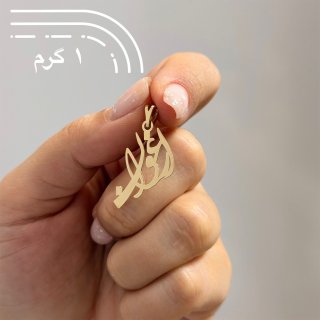 آویز گردنبند طلا 18 عیار زنانه نیکان گلد طرح ارغوان — تصویر 2 از 3