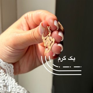 آویز گردنبند طلا 18 عیار زنانه نیکان گلد طرح زینب — تصویر 2 از 3