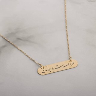 گردنبند طلا 18 عیار زنانه مدل مرا عهدیست با جانان — تصویر 2 از 2