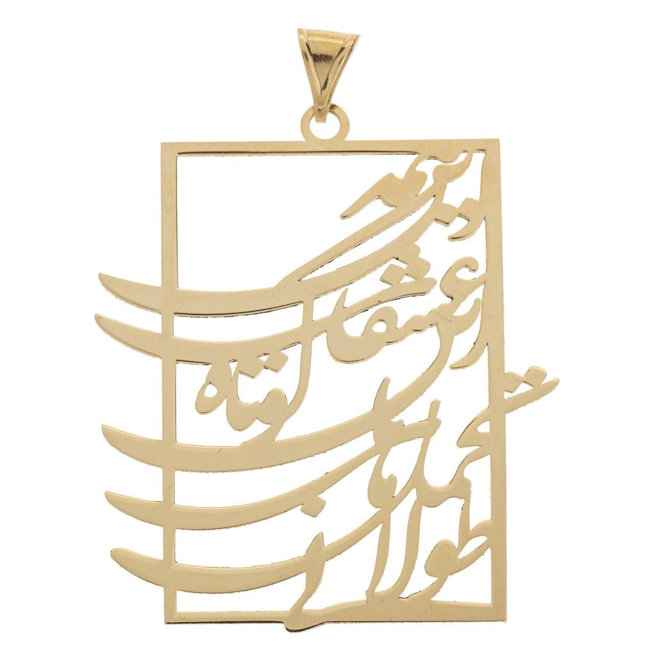آویز گردنبند طلا 18 عیار زنانه کد SG180 — تصویر 1 از 3