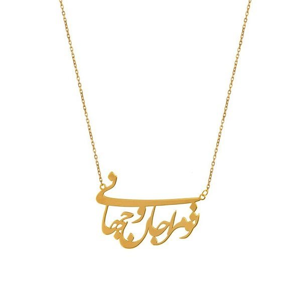 گردنبند طلا 18 عیار زنانه مدل تو مرا جان و جهانی — تصویر 1 از 2