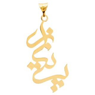 آویز گردنبند طلا 18 عیار زنانه نیکان گلد طرح اسم پرنیان — تصویر 1 از 2