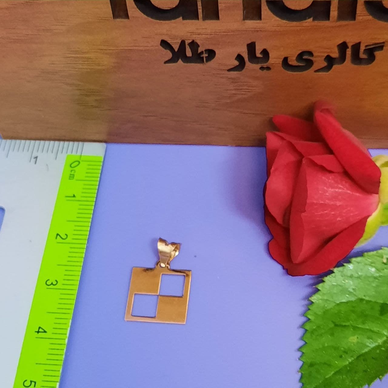 آویز گردنبند طلا 18 عیار زنانه گالری یارطلا مدل مربع در مربع کد PLL17 — تصویر 2 از 3