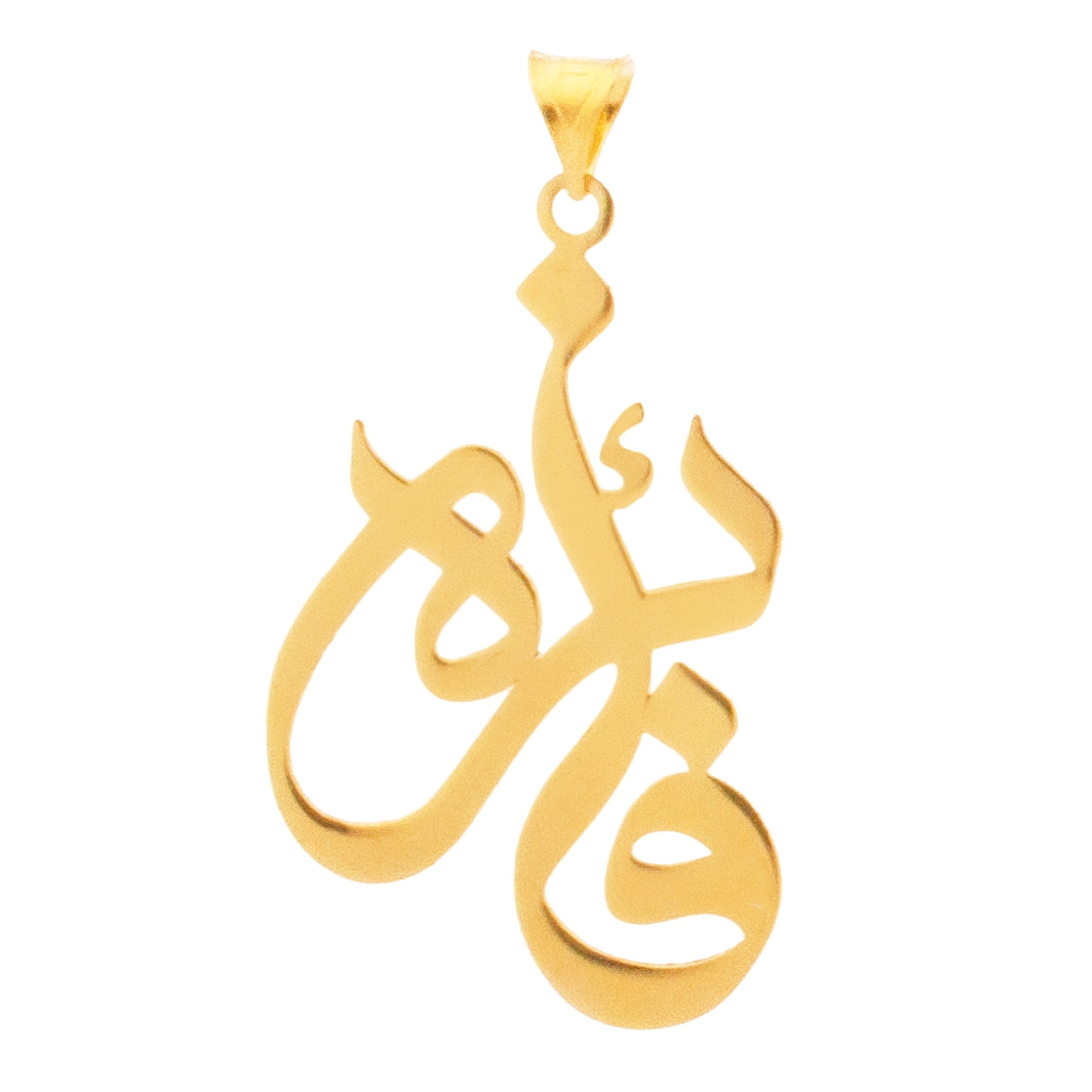 آویز گردنبند طلا 18 عیار زنانه دُرج طرح فائزه مدل YNA28 — تصویر 1 از 4
