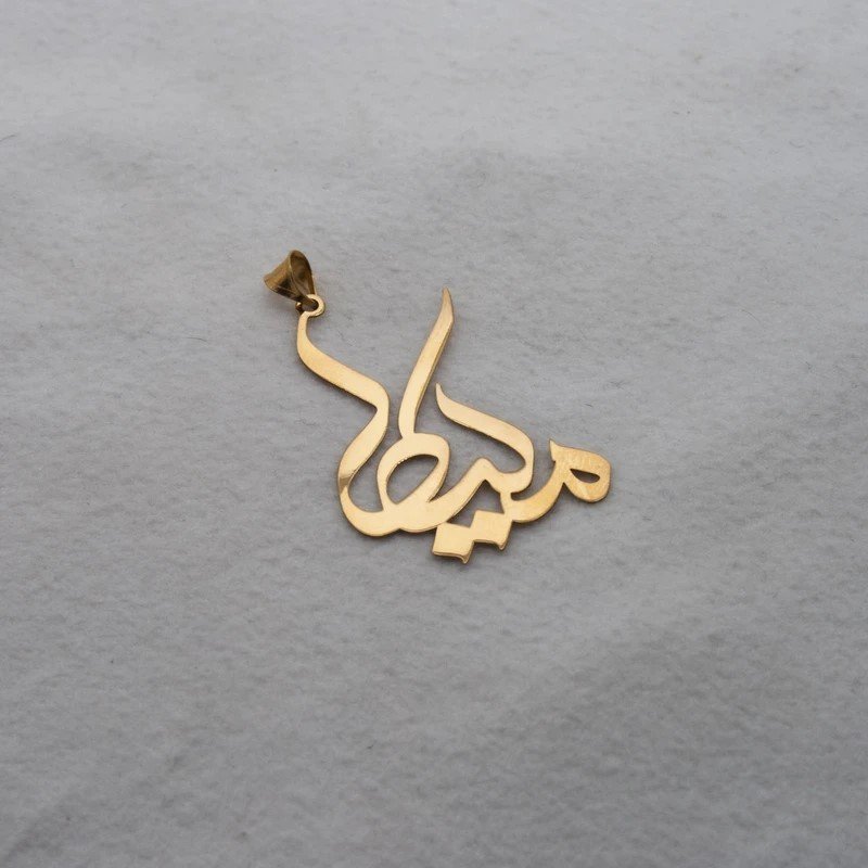 آویز گردنبند طلا 18 عیار زنانه نیکان گلد طرح ملیکا — تصویر 2 از 4