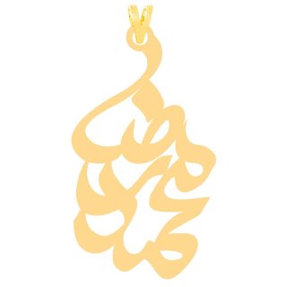 آویز گردنبند طلا 18 عیار زنانه نیکان گلد طرح اسم محمدرضا — تصویر 1 از 2