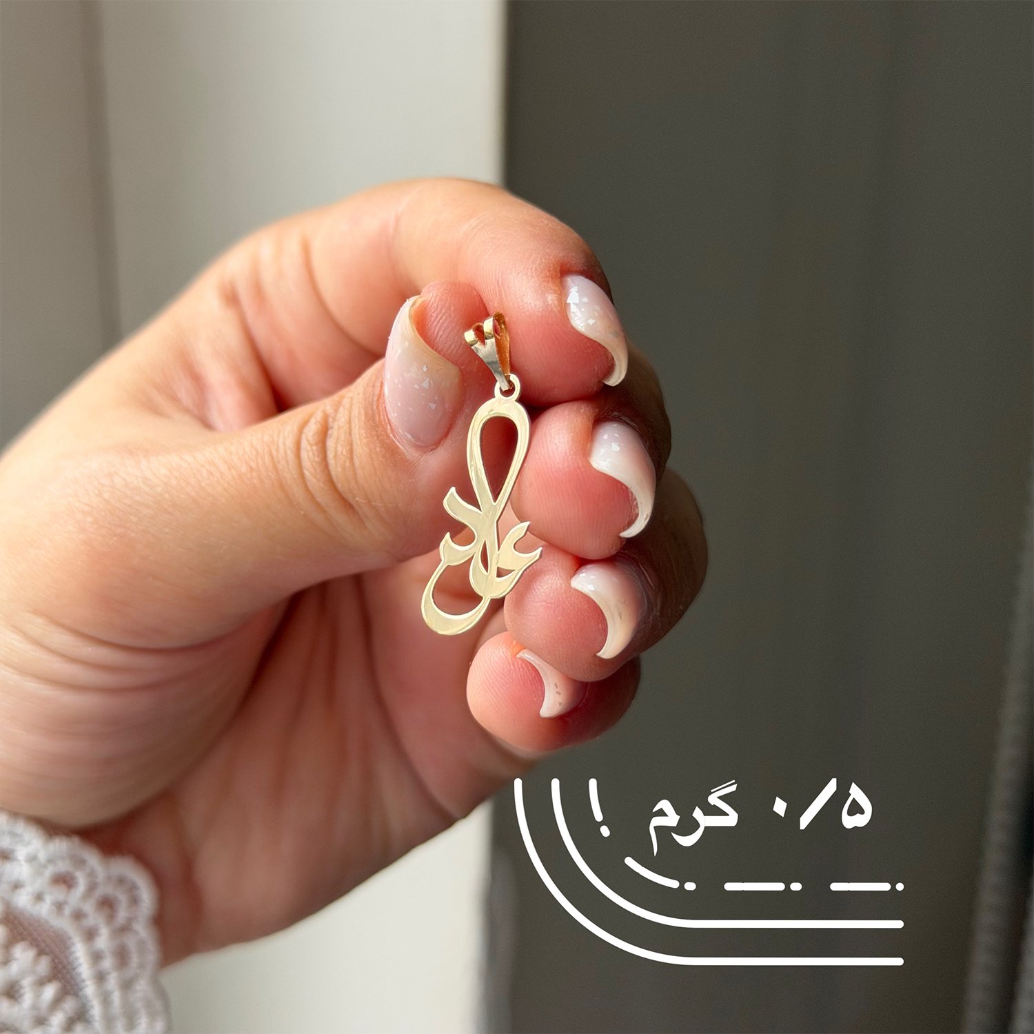 آویز گردنبند طلا 18 عیار مردانه نیکان گلد طرح عادل — تصویر 2 از 3
