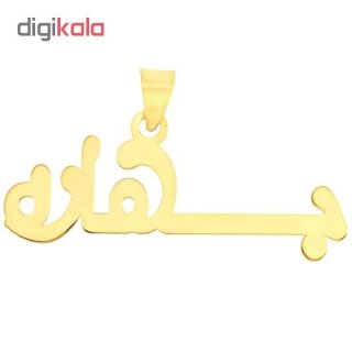 آویز گردنبند طلا 18 عیار زنانه طرح اسم بهاره کد UN006 — تصویر 2 از 2