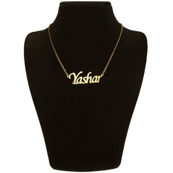 گردنبند طلا 18 عیار زنانه  طرح اسم یاشار کد UN0046 — تصویر 1 از 3