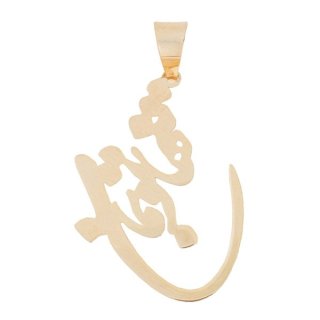 آویز گردنبند طلا 18 عیار زنانه مدل DG064 — تصویر 1 از 2
