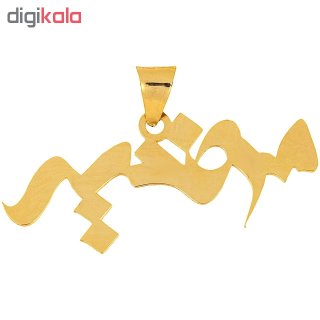 آویز گردنبند طلا 18 عیار زنانه طرح مرضیه کد SG296 — تصویر 2 از 2