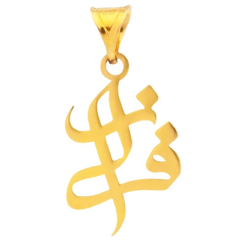 آویز گردنبند طلا 18 عیار زنانه نیکان گلد مدل فراز — تصویر 1 از 3
