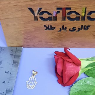 آویز گردنبند طلا 18 عیار زنانه  گالری یارطلا مدل چشم و دست کد PLL11 — تصویر 6 از 6
