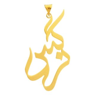 آویز گردنبند طلا 18 عیار زنانه نیکان گلد طرح نرگس — تصویر 1 از 2