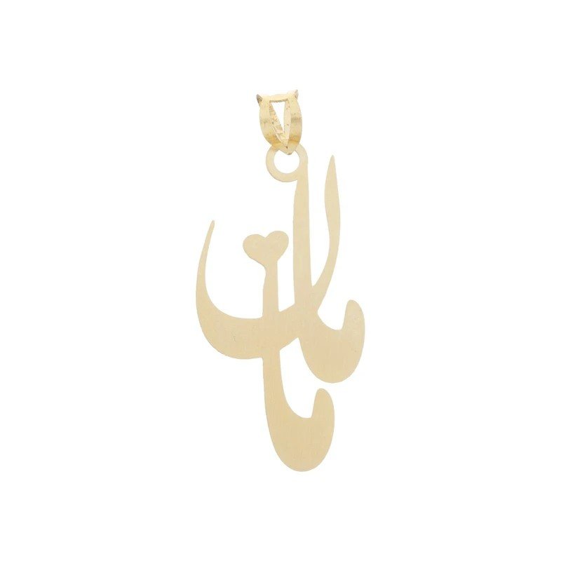 آویز گردنبند طلا 18 عیار زنانه نیکان گلد مدل JG88 — تصویر 1 از 2