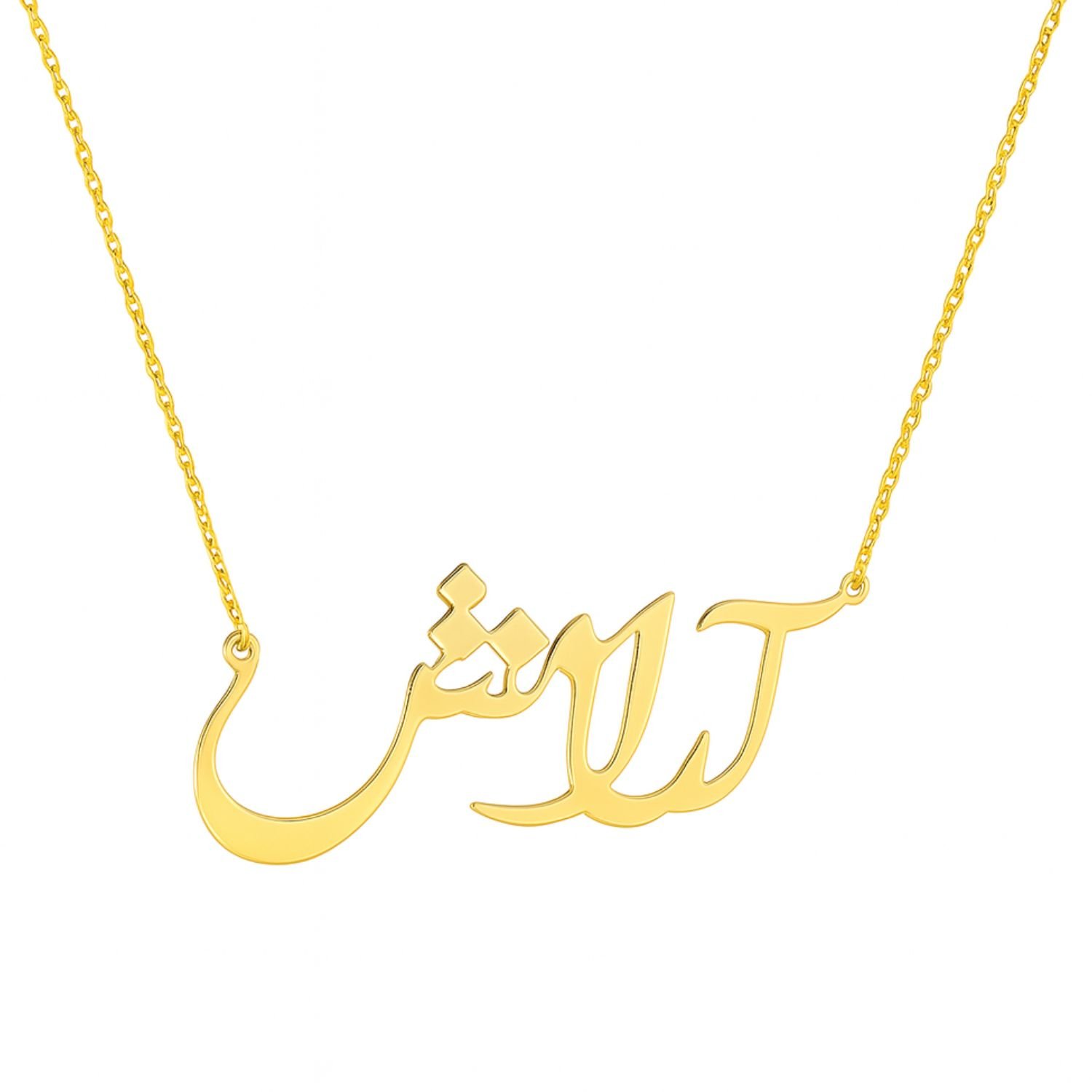 گردنبند طلا 18 عیار زنانه با زنجیر حلقه‌ای (فلامینگو) نیکان گلد مدل آرامش 238238 — تصویر 1 از 2