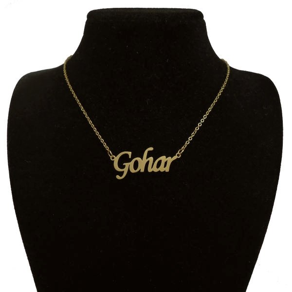 گردنبند طلا 18 عیار زنانه طرح اسم گوهر کد UN0041 — تصویر 1 از 3