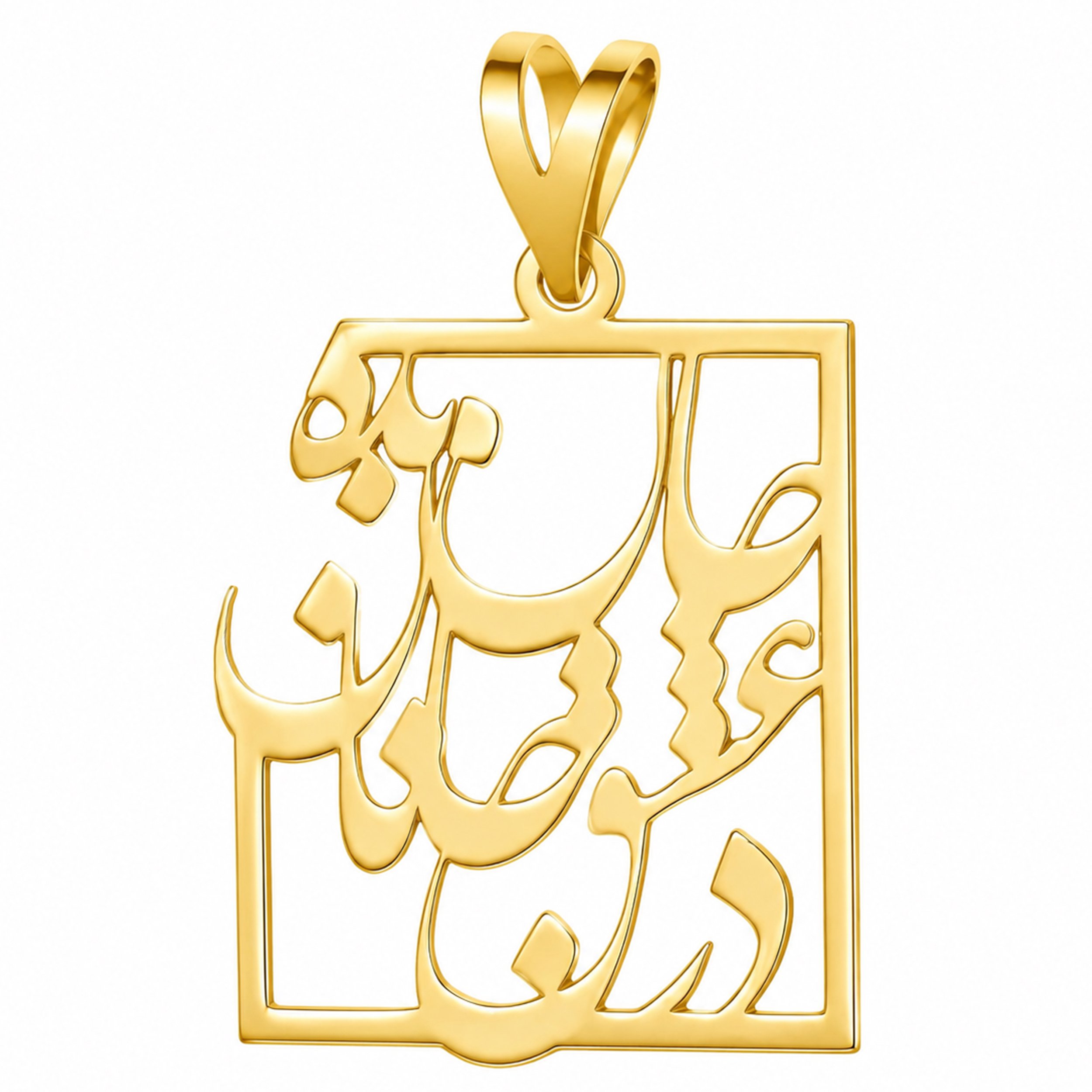 آویز گردنبند طلا 18 عیار زنانه نیکان گلد طرح در عشق جانان جان بده — تصویر 1 از 2