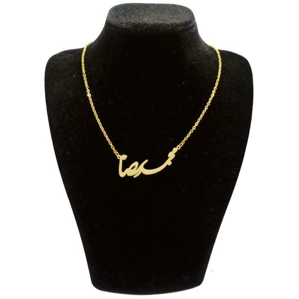 گردنبند طلا 18 عیار زنانه طرح محمدرضا کد UN0153 — تصویر 2 از 3
