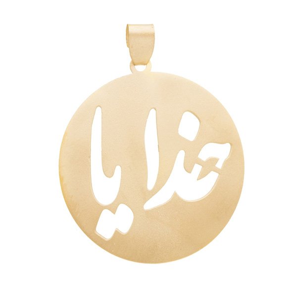 آویز گردنبند طلا 18 عیار زنانه کد DG029 — تصویر 1 از 2