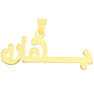 آویز گردنبند طلا 18 عیار زنانه طرح اسم بهاره کد UN006 — تصویر 1 از 2