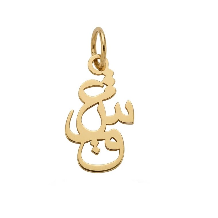 آویز گردنبند طلا 18 عیار زنانه نیکان گلد طرح عشق — تصویر 1 از 2